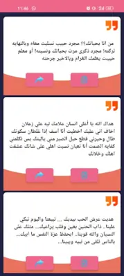 حالات واقتباسات حزينة android App screenshot 0